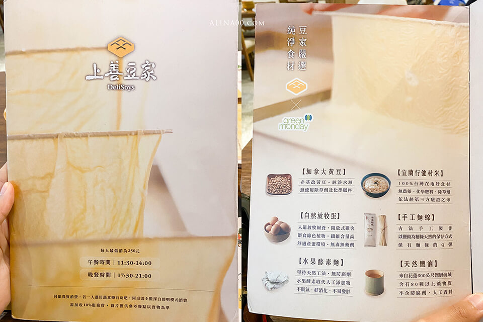 上善豆家 |東區素食餐廳:冰花煎餃、鹽滷豆花,健康吃 @Alina 愛琳娜 上善豆家 |東區素食餐廳:冰花煎餃、鹽滷豆花,健康吃 @Alina 愛琳娜