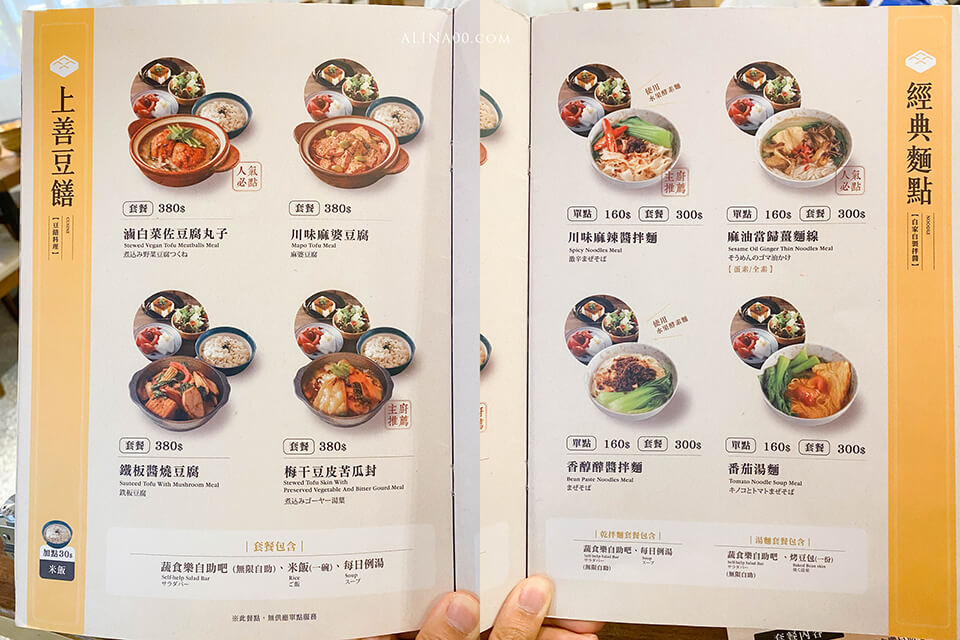 上善豆家 |東區素食餐廳:冰花煎餃、鹽滷豆花,健康吃 @Alina 愛琳娜 上善豆家 |東區素食餐廳:冰花煎餃、鹽滷豆花,健康吃 @Alina 愛琳娜