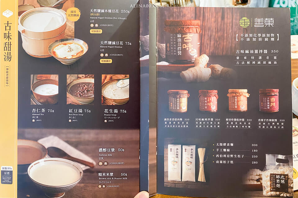 上善豆家 |東區素食餐廳:冰花煎餃、鹽滷豆花,健康吃 @Alina 愛琳娜 上善豆家 |東區素食餐廳:冰花煎餃、鹽滷豆花,健康吃 @Alina 愛琳娜