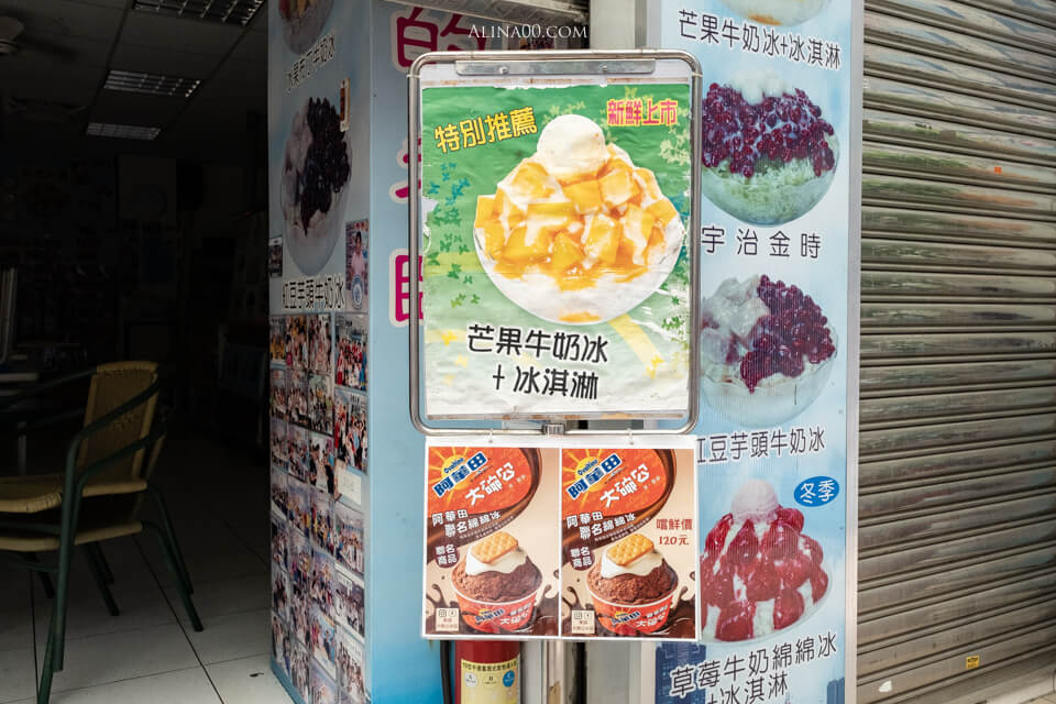 【台北美食】大碗公冰店 阿華田綿綿冰 孔雀餅乾童年復刻回憶 @Alina 愛琳娜 【台北美食】大碗公冰店 阿華田綿綿冰 孔雀餅乾童年復刻回憶 @Alina 愛琳娜