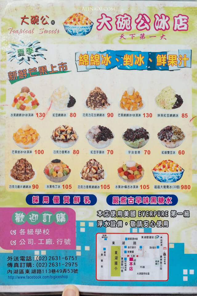 【台北美食】大碗公冰店 阿華田綿綿冰 孔雀餅乾童年復刻回憶 @Alina 愛琳娜