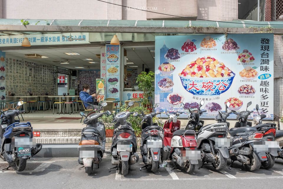 【台北美食】大碗公冰店 阿華田綿綿冰 孔雀餅乾童年復刻回憶 @Alina 愛琳娜 【台北美食】大碗公冰店 阿華田綿綿冰 孔雀餅乾童年復刻回憶 @Alina 愛琳娜