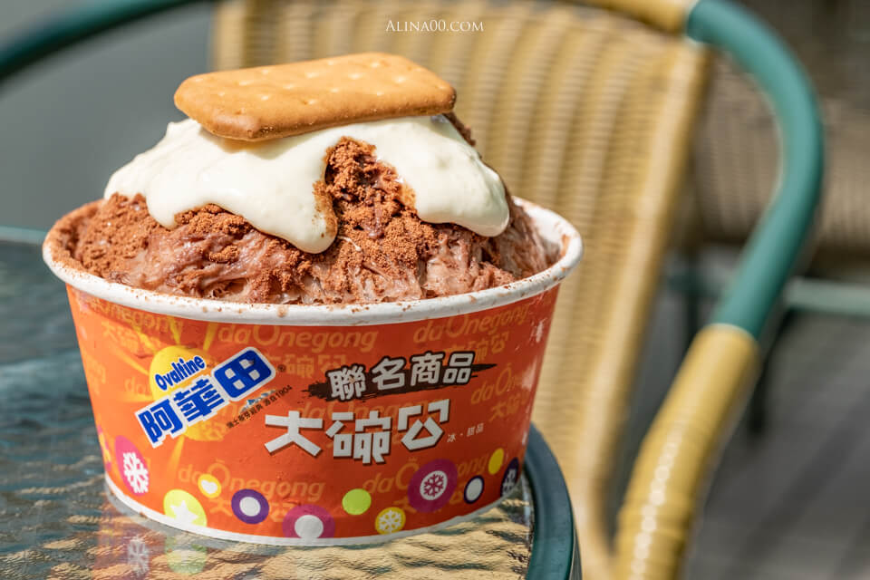 【台北美食】大碗公冰店 阿華田綿綿冰 孔雀餅乾童年復刻回憶 @Alina 愛琳娜 【台北美食】大碗公冰店 阿華田綿綿冰 孔雀餅乾童年復刻回憶 @Alina 愛琳娜