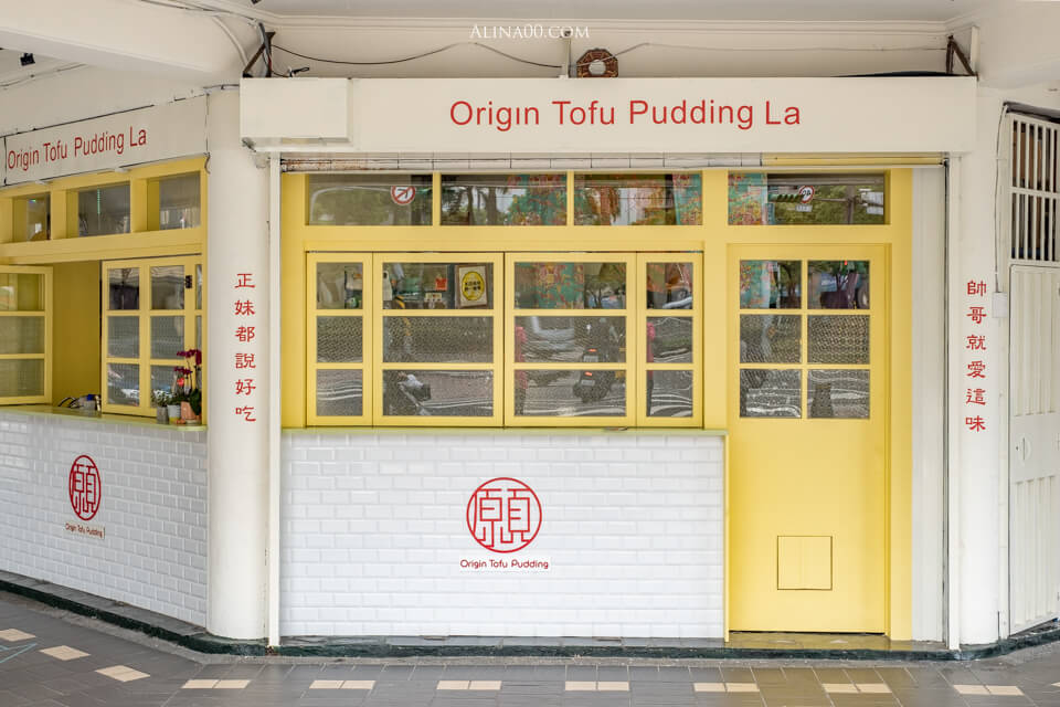西門町本願豆花店 |台北文青甜品圓仔湯店狗柯基週末限定 @Alina 愛琳娜 西門町本願豆花店 |台北文青甜品圓仔湯店狗柯基週末限定 @Alina 愛琳娜
