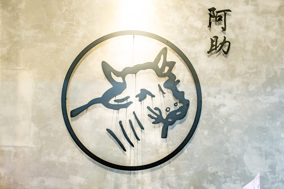 【台北美食】內湖-阿助牛肉麵 東湖店｜搬家後用餐環境更舒適 @Alina 愛琳娜