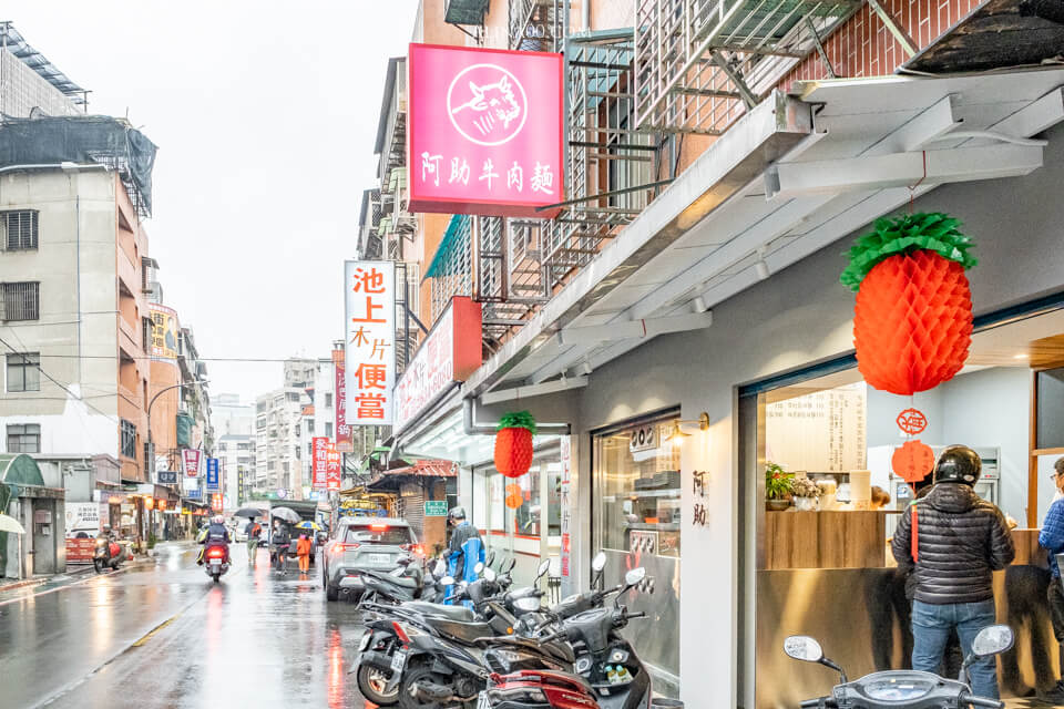 【台北美食】內湖-阿助牛肉麵 東湖店｜搬家後用餐環境更舒適 @Alina 愛琳娜