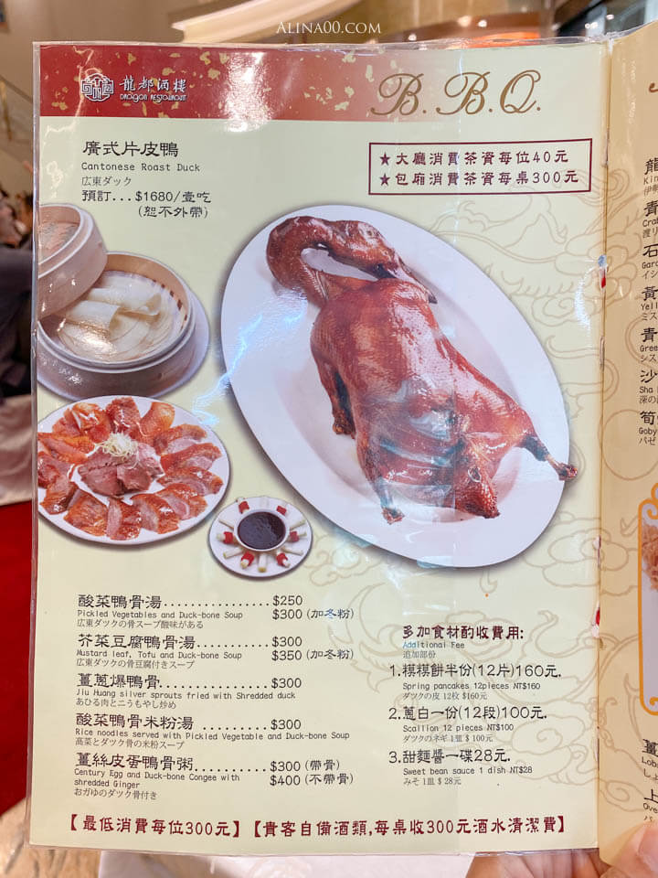 【台北美食】龍都酒樓內湖店|廣式烤鴨三吃,推薦配鴨架粥跟港點 @Alina 愛琳娜 【台北美食】龍都酒樓內湖店|廣式烤鴨三吃,推薦配鴨架粥跟港點 @Alina 愛琳娜