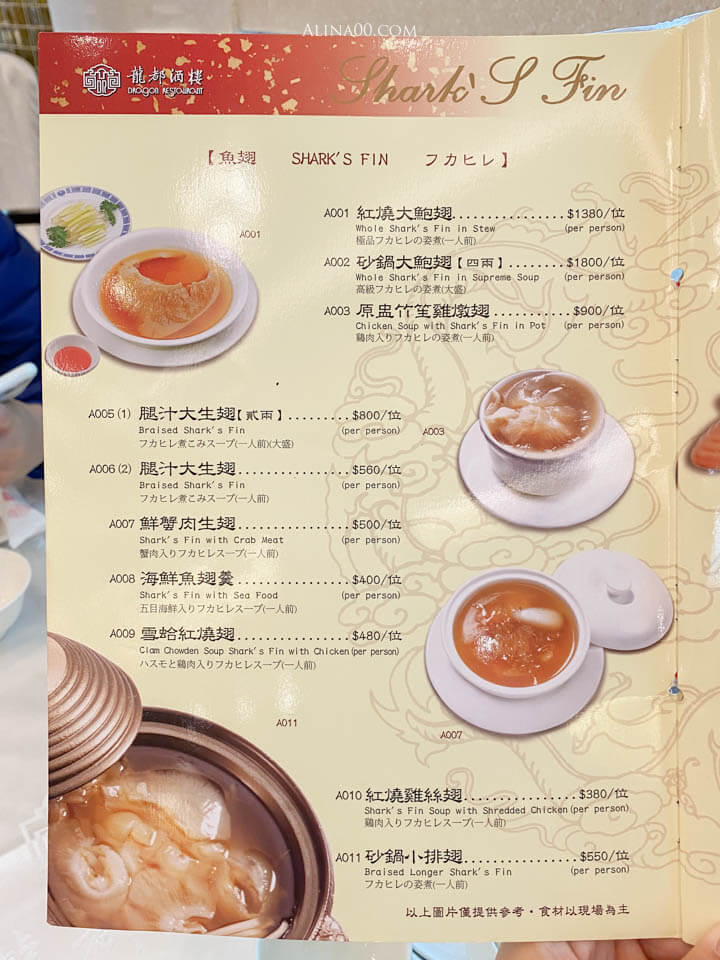 【台北美食】龍都酒樓內湖店｜廣式烤鴨三吃，推薦配鴨架粥跟港點 @Alina 愛琳娜