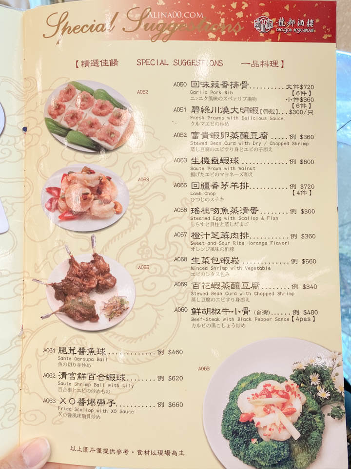 【台北美食】龍都酒樓內湖店｜廣式烤鴨三吃，推薦配鴨架粥跟港點 @Alina 愛琳娜
