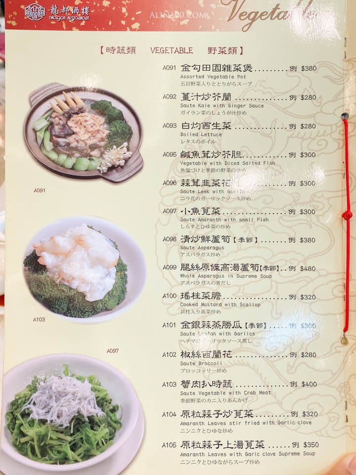 【台北美食】龍都酒樓內湖店｜廣式烤鴨三吃，推薦配鴨架粥跟港點 @Alina 愛琳娜