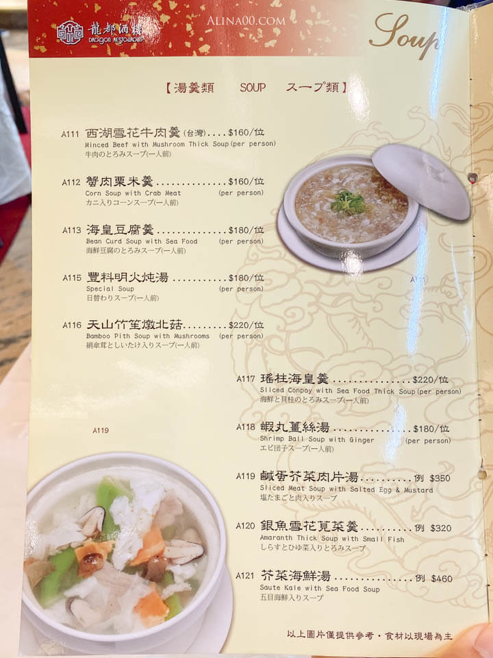 【台北美食】龍都酒樓內湖店|廣式烤鴨三吃,推薦配鴨架粥跟港點 @Alina 愛琳娜 【台北美食】龍都酒樓內湖店|廣式烤鴨三吃,推薦配鴨架粥跟港點 @Alina 愛琳娜