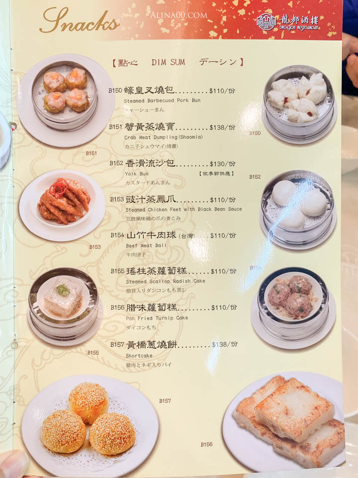 【台北美食】龍都酒樓內湖店|廣式烤鴨三吃,推薦配鴨架粥跟港點 @Alina 愛琳娜 【台北美食】龍都酒樓內湖店|廣式烤鴨三吃,推薦配鴨架粥跟港點 @Alina 愛琳娜