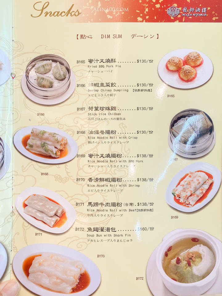 【台北美食】龍都酒樓內湖店|廣式烤鴨三吃,推薦配鴨架粥跟港點 @Alina 愛琳娜 【台北美食】龍都酒樓內湖店|廣式烤鴨三吃,推薦配鴨架粥跟港點 @Alina 愛琳娜
