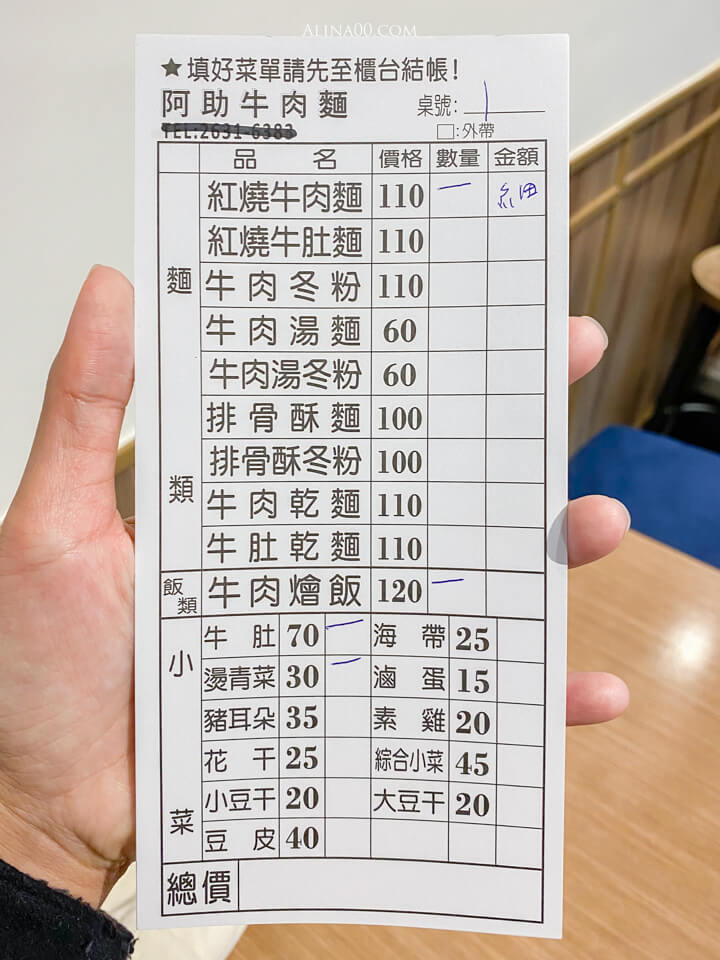 【台北美食】內湖-阿助牛肉麵 東湖店|搬家後用餐環境更舒適 @Alina 愛琳娜 【台北美食】內湖-阿助牛肉麵 東湖店|搬家後用餐環境更舒適 @Alina 愛琳娜