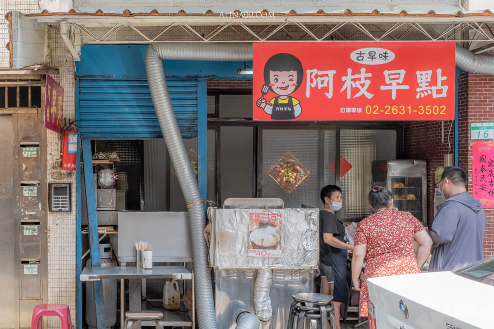 【台北美食】東湖阿枝早點/古早味早餐店,韭菜蛋餅超好吃 @Alina 愛琳娜 【台北美食】東湖阿枝早點/古早味早餐店,韭菜蛋餅超好吃 @Alina 愛琳娜