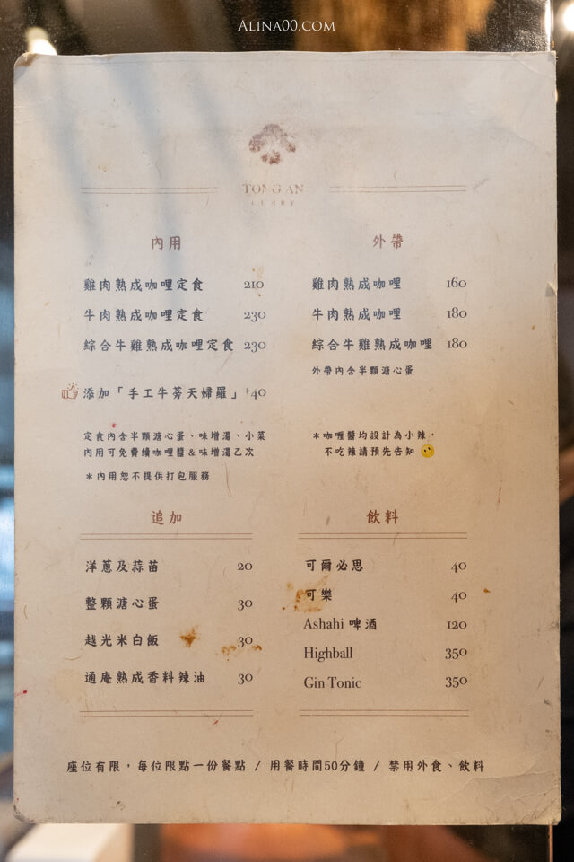 【台北美食】大安-通庵熟成咖哩 ｜牛肉咖哩飯好吃真心不騙，推薦加辣 @Alina 愛琳娜