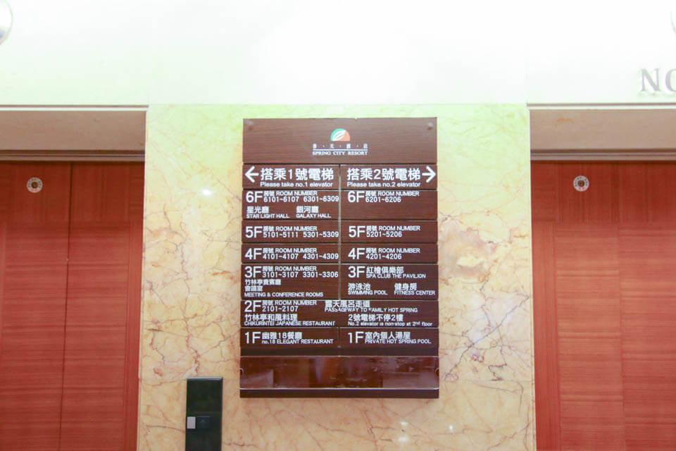 【北投溫泉飯店】 北投春天酒店 ｜風呂湯屋、露天溫泉一次享受 @Alina 愛琳娜