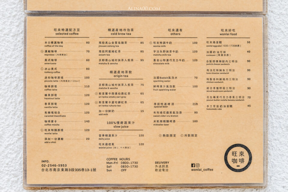 【台北咖啡廳】旺來咖啡|下午茶吃雞蛋糕配拿鐵,正好 @Alina 愛琳娜 【台北咖啡廳】旺來咖啡|下午茶吃雞蛋糕配拿鐵,正好 @Alina 愛琳娜