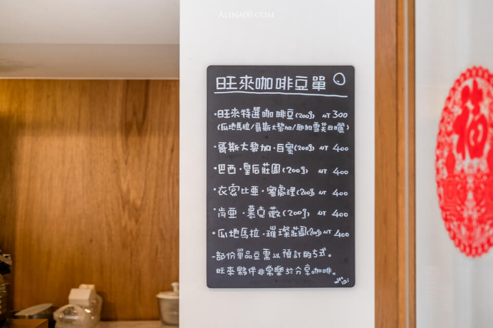【台北咖啡廳】旺來咖啡|下午茶吃雞蛋糕配拿鐵,正好 @Alina 愛琳娜 【台北咖啡廳】旺來咖啡|下午茶吃雞蛋糕配拿鐵,正好 @Alina 愛琳娜