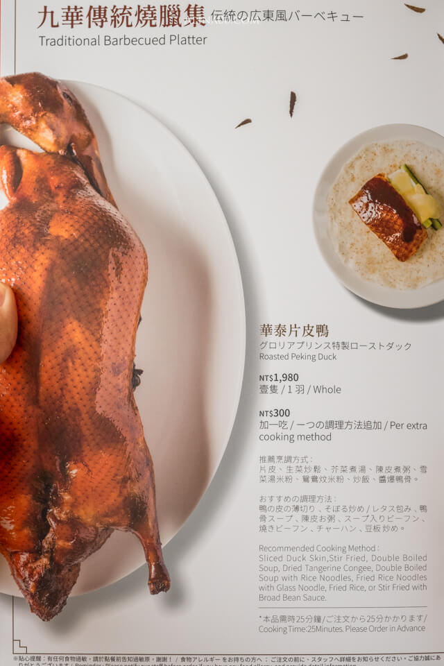 【台北美食】九華樓 烤鴨分享餐|北平烤鴨廣式片皮鴨超好吃 @Alina 愛琳娜 【台北美食】九華樓 烤鴨分享餐|北平烤鴨廣式片皮鴨超好吃 @Alina 愛琳娜