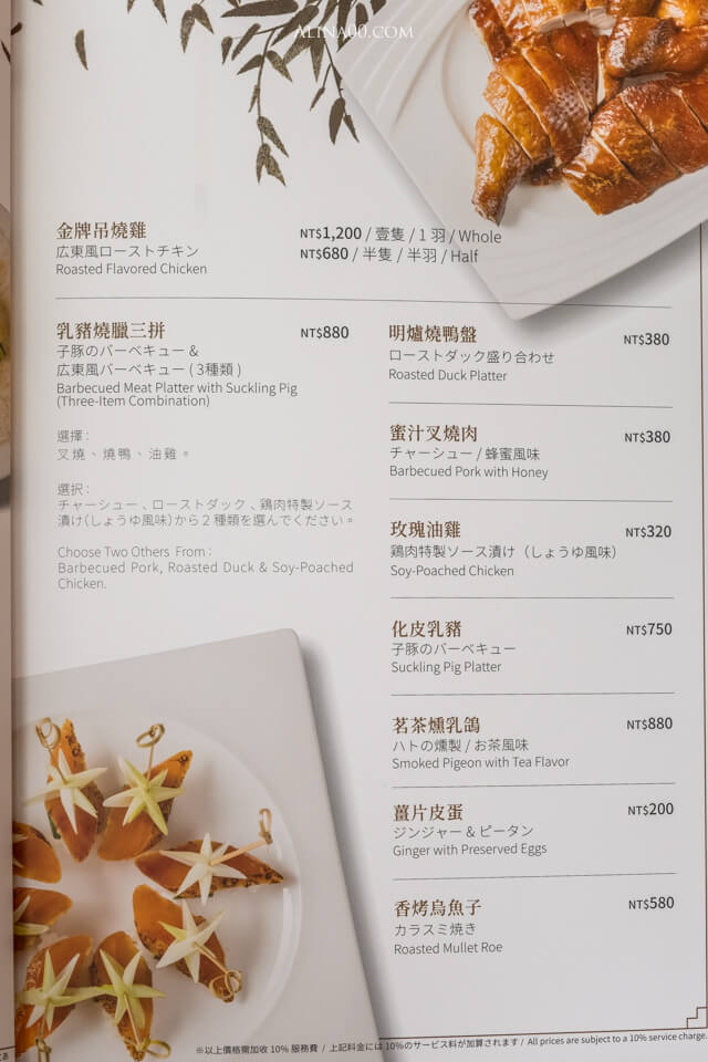 【台北美食】九華樓 烤鴨分享餐｜北平烤鴨廣式片皮鴨超好吃 @Alina 愛琳娜