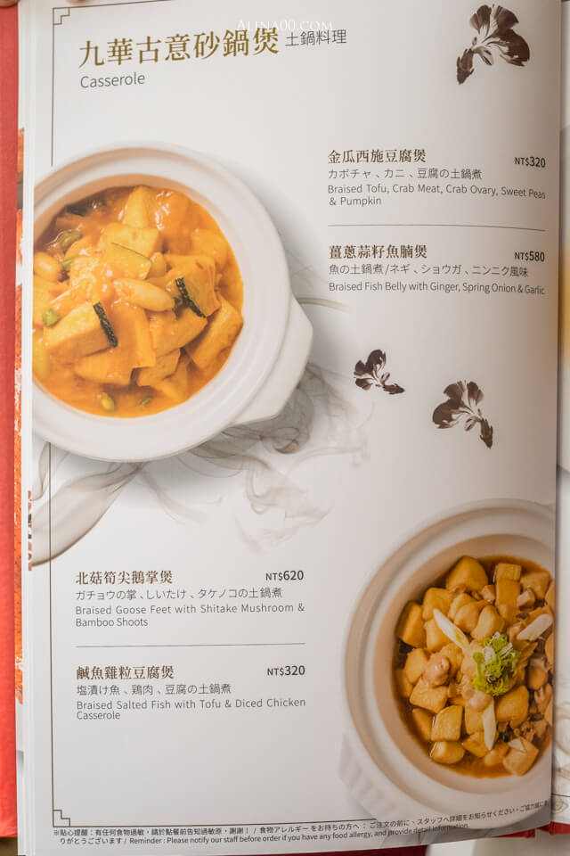 【台北美食】九華樓 烤鴨分享餐|北平烤鴨廣式片皮鴨超好吃 @Alina 愛琳娜 【台北美食】九華樓 烤鴨分享餐|北平烤鴨廣式片皮鴨超好吃 @Alina 愛琳娜