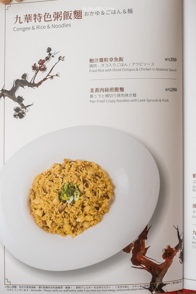 【台北美食】九華樓 烤鴨分享餐|北平烤鴨廣式片皮鴨超好吃 @Alina 愛琳娜 【台北美食】九華樓 烤鴨分享餐|北平烤鴨廣式片皮鴨超好吃 @Alina 愛琳娜