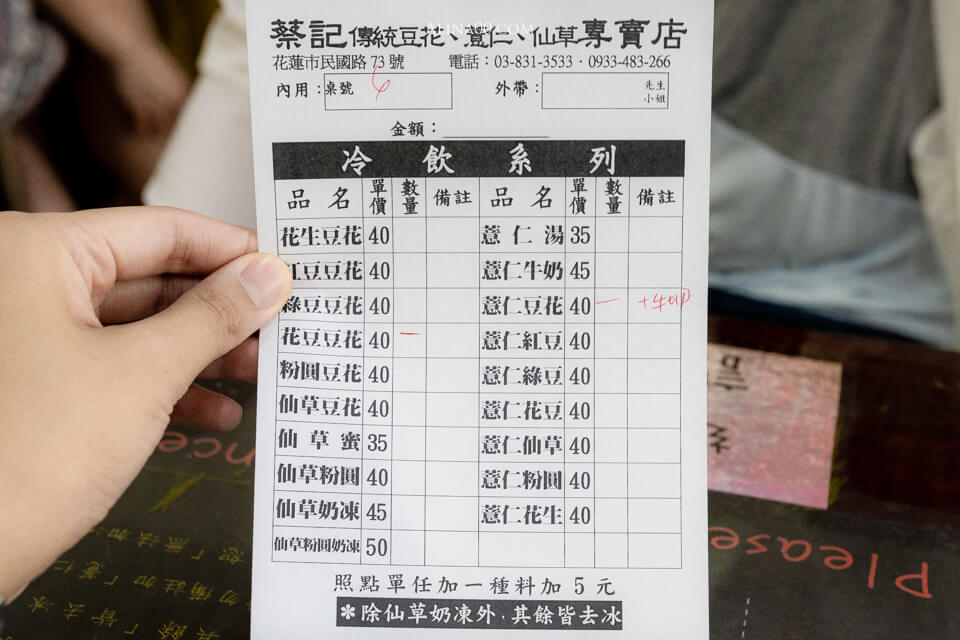 花蓮蔡記豆花|必吃推薦:薏仁豆花加牛奶、仙草奶凍鮮奶冰沙 @Alina 愛琳娜 花蓮蔡記豆花|必吃推薦:薏仁豆花加牛奶、仙草奶凍鮮奶冰沙 @Alina 愛琳娜