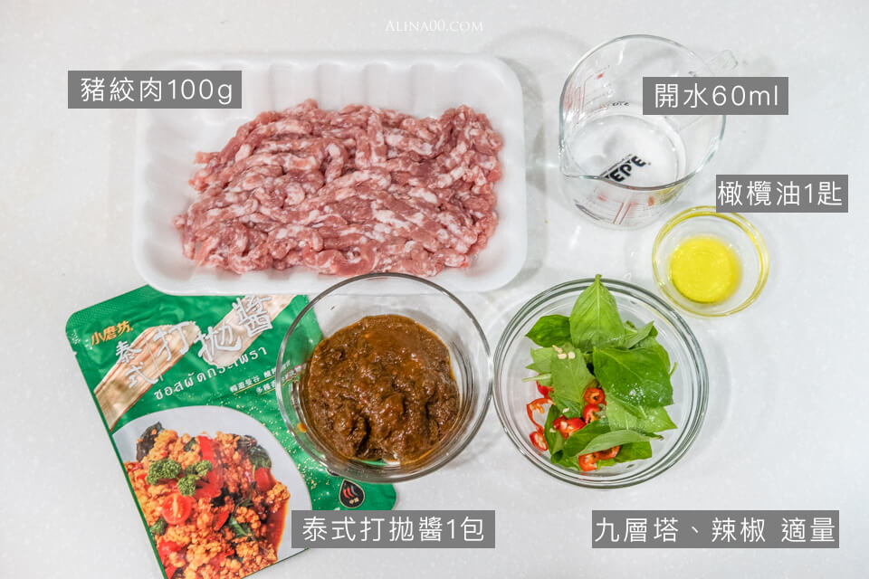 【懶人食譜】 泰式打拋豬飯食譜 ｜全聯材料、做法簡單到你會怕！ @Alina 愛琳娜