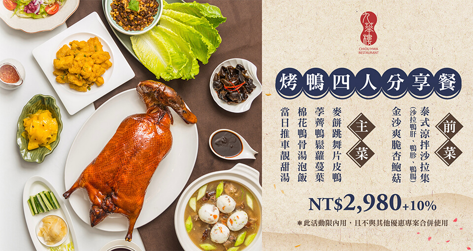 【台北美食】九華樓 烤鴨分享餐|北平烤鴨廣式片皮鴨超好吃 @Alina 愛琳娜 【台北美食】九華樓 烤鴨分享餐|北平烤鴨廣式片皮鴨超好吃 @Alina 愛琳娜