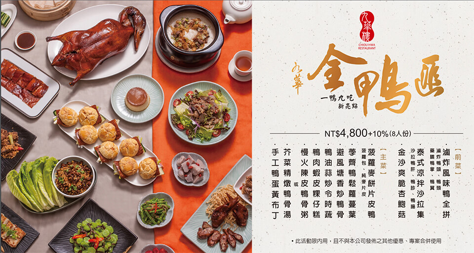 【台北美食】九華樓 烤鴨分享餐｜北平烤鴨廣式片皮鴨超好吃 @Alina 愛琳娜