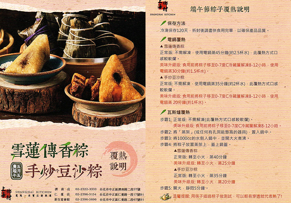 【宅配美食】 上海鄉村餐廳粽子禮盒 |端午節限定雪蓮傳香粽、豆沙粽 @Alina 愛琳娜 【宅配美食】 上海鄉村餐廳粽子禮盒 |端午節限定雪蓮傳香粽、豆沙粽 @Alina 愛琳娜