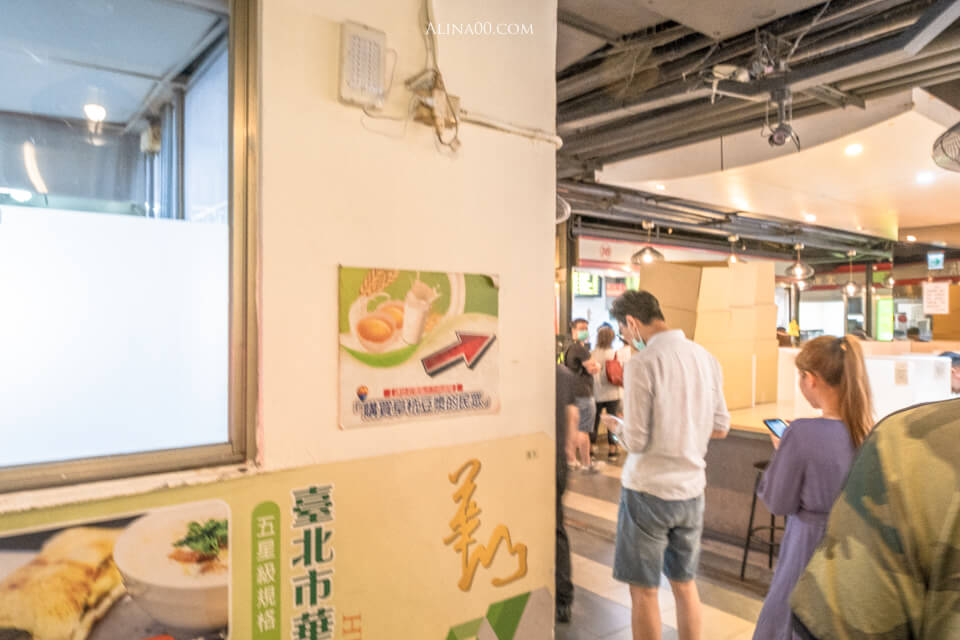 【台北美食】阜杭豆漿｜米其林推薦中式早餐店,外送優惠免排隊 @Alina 愛琳娜