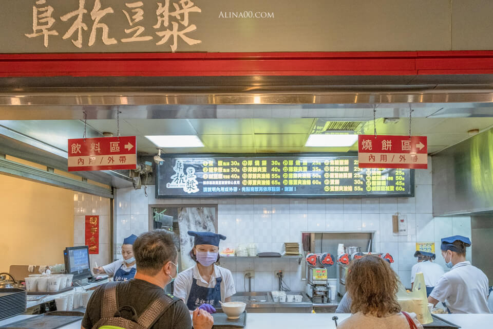 【台北美食】阜杭豆漿｜米其林推薦中式早餐店,外送優惠免排隊 @Alina 愛琳娜