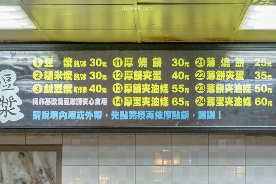【台北美食】阜杭豆漿｜米其林推薦中式早餐店,外送優惠免排隊 @Alina 愛琳娜