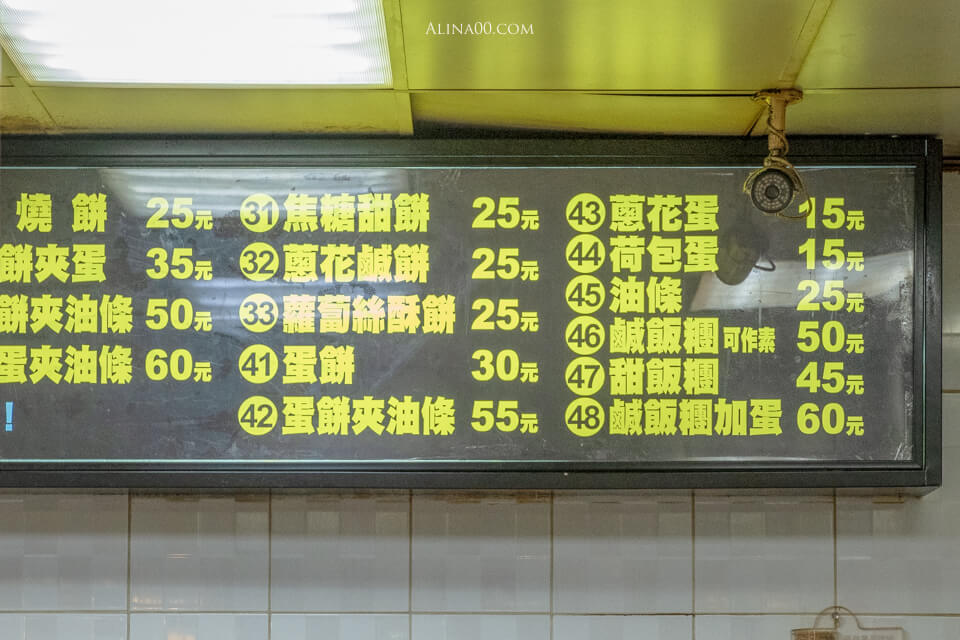 【台北美食】阜杭豆漿｜米其林推薦中式早餐店,外送優惠免排隊 @Alina 愛琳娜