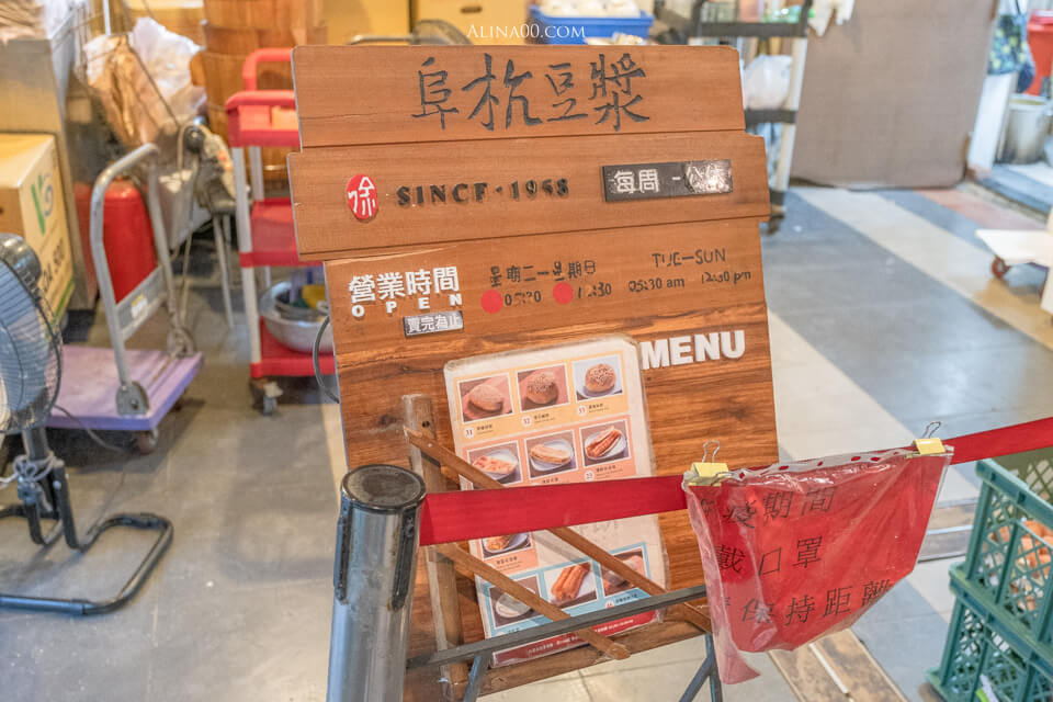 【台北美食】阜杭豆漿｜米其林推薦中式早餐店,外送優惠免排隊 @Alina 愛琳娜