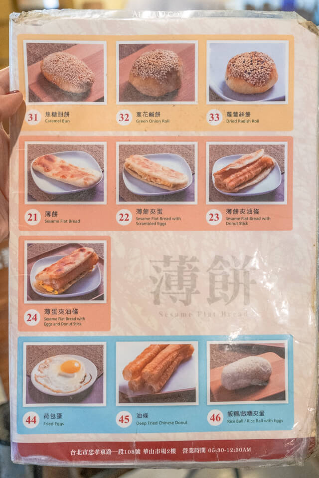 【台北美食】阜杭豆漿｜米其林推薦中式早餐店,外送優惠免排隊 @Alina 愛琳娜