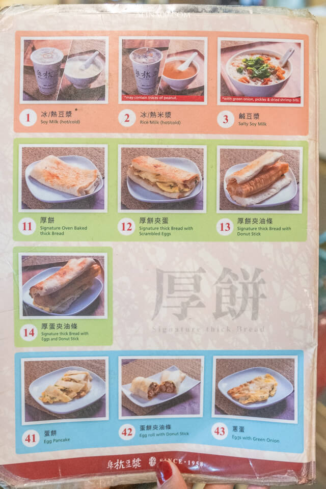 【台北美食】阜杭豆漿｜米其林推薦中式早餐店,外送優惠免排隊 @Alina 愛琳娜