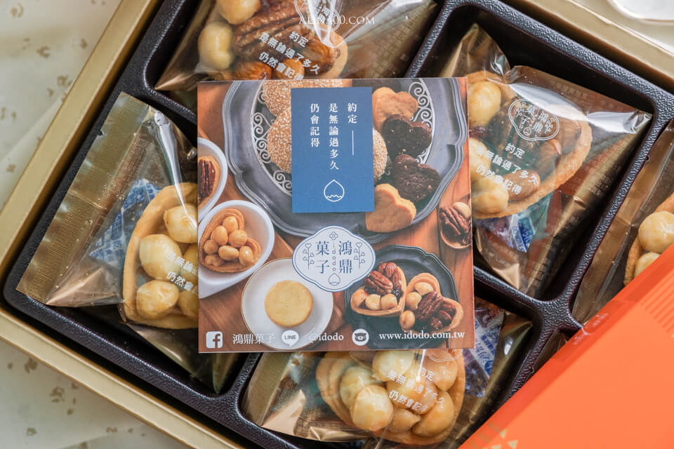 【伴手禮推薦】 鴻鼎菓子 宅配美食｜堅果塔禮盒、繽紛三色曲奇餅 @Alina 愛琳娜
