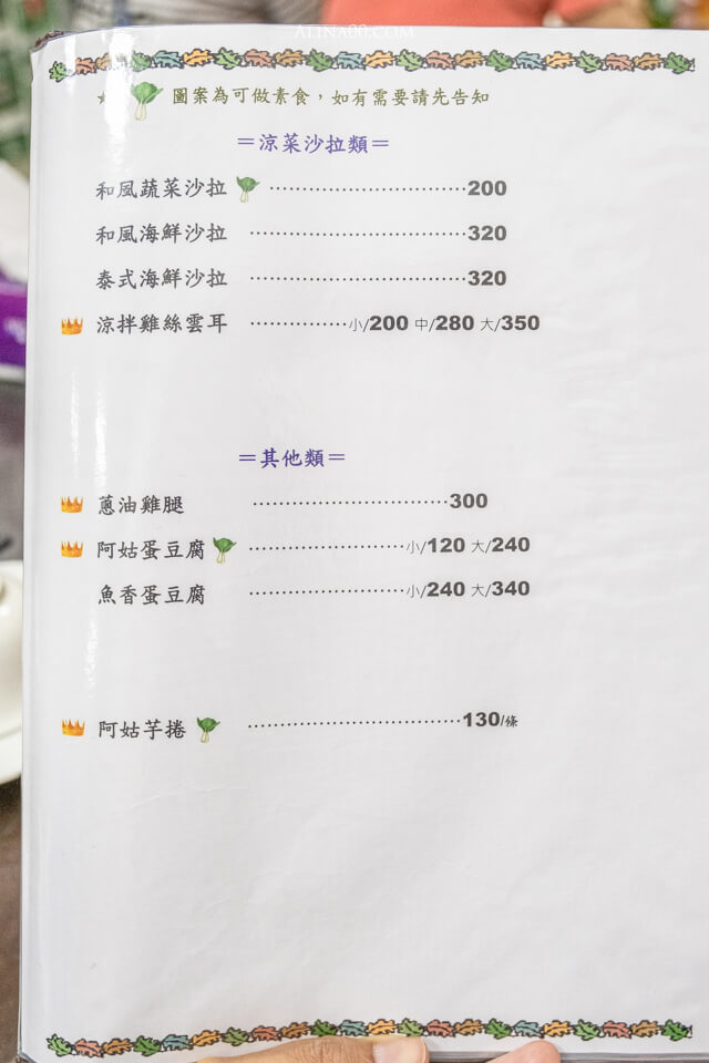 【花蓮美食】阿姑的店台菜餐廳|蒜泥松阪豬、阿姑芋卷招牌推薦 @Alina 愛琳娜 【花蓮美食】阿姑的店台菜餐廳|蒜泥松阪豬、阿姑芋卷招牌推薦 @Alina 愛琳娜
