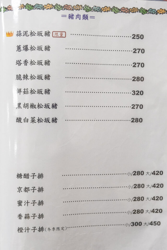 【花蓮美食】阿姑的店台菜餐廳｜蒜泥松阪豬、阿姑芋卷招牌推薦 @Alina 愛琳娜