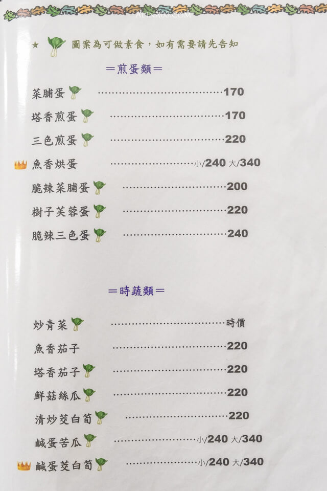 【花蓮美食】阿姑的店台菜餐廳|蒜泥松阪豬、阿姑芋卷招牌推薦 @Alina 愛琳娜 【花蓮美食】阿姑的店台菜餐廳|蒜泥松阪豬、阿姑芋卷招牌推薦 @Alina 愛琳娜