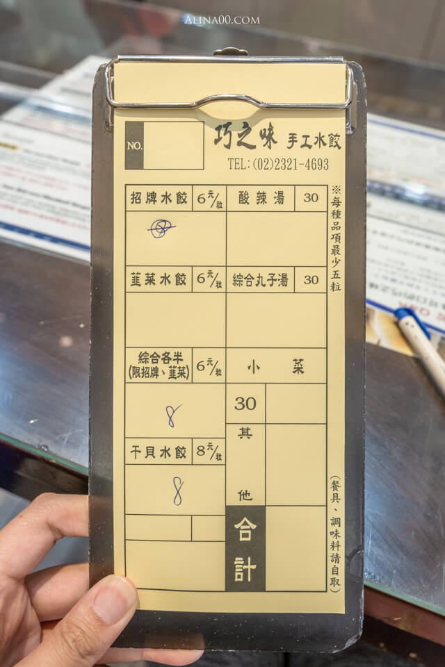 【台北美食】 巧之味手工水餃 |濟南路干貝水餃,有健康綠藻皮 @Alina 愛琳娜 【台北美食】 巧之味手工水餃 |濟南路干貝水餃,有健康綠藻皮 @Alina 愛琳娜