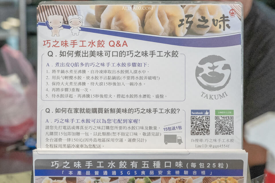 【台北美食】 巧之味手工水餃 |濟南路干貝水餃,有健康綠藻皮 @Alina 愛琳娜 【台北美食】 巧之味手工水餃 |濟南路干貝水餃,有健康綠藻皮 @Alina 愛琳娜