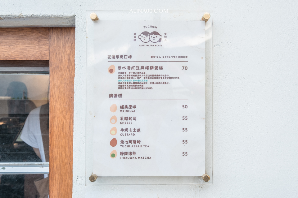 【花蓮美食】 魚刺人雞蛋糕咖啡館-七星潭店|定置漁場看海配下午茶 @Alina 愛琳娜 【花蓮美食】 魚刺人雞蛋糕咖啡館-七星潭店|定置漁場看海配下午茶 @Alina 愛琳娜