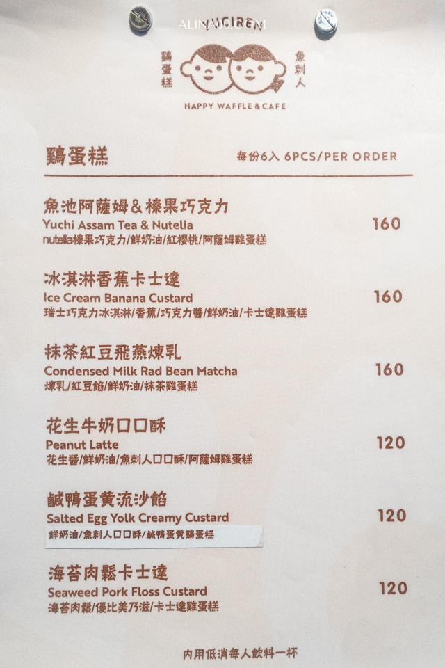 【花蓮美食】 魚刺人雞蛋糕咖啡館-七星潭店|定置漁場看海配下午茶 @Alina 愛琳娜 【花蓮美食】 魚刺人雞蛋糕咖啡館-七星潭店|定置漁場看海配下午茶 @Alina 愛琳娜