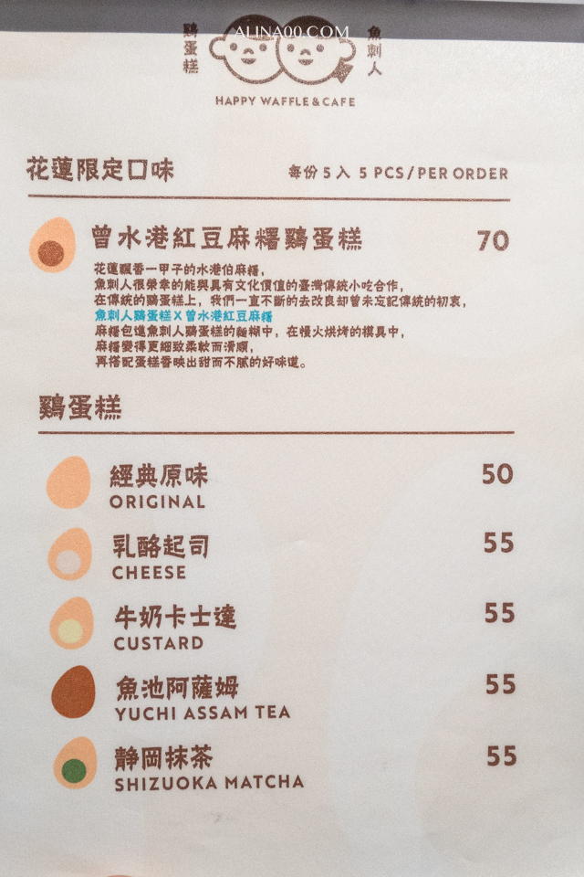 【花蓮美食】 魚刺人雞蛋糕咖啡館-七星潭店|定置漁場看海配下午茶 @Alina 愛琳娜 【花蓮美食】 魚刺人雞蛋糕咖啡館-七星潭店|定置漁場看海配下午茶 @Alina 愛琳娜