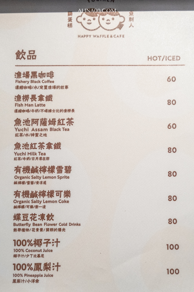 【花蓮美食】 魚刺人雞蛋糕咖啡館-七星潭店｜定置漁場看海配下午茶 @Alina 愛琳娜