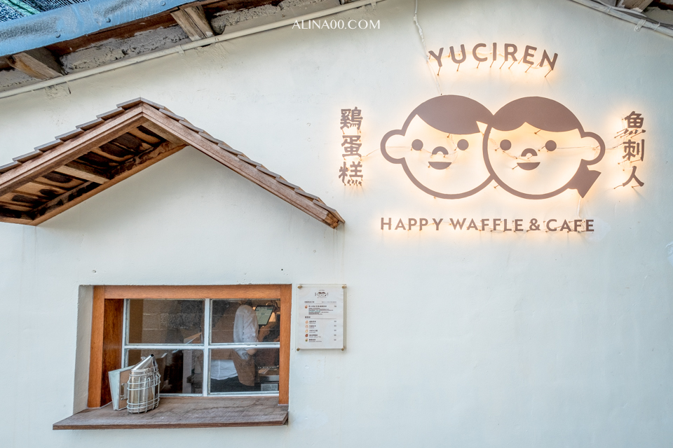 【花蓮美食】 魚刺人雞蛋糕咖啡館-七星潭店|定置漁場看海配下午茶 @Alina 愛琳娜 【花蓮美食】 魚刺人雞蛋糕咖啡館-七星潭店|定置漁場看海配下午茶 @Alina 愛琳娜